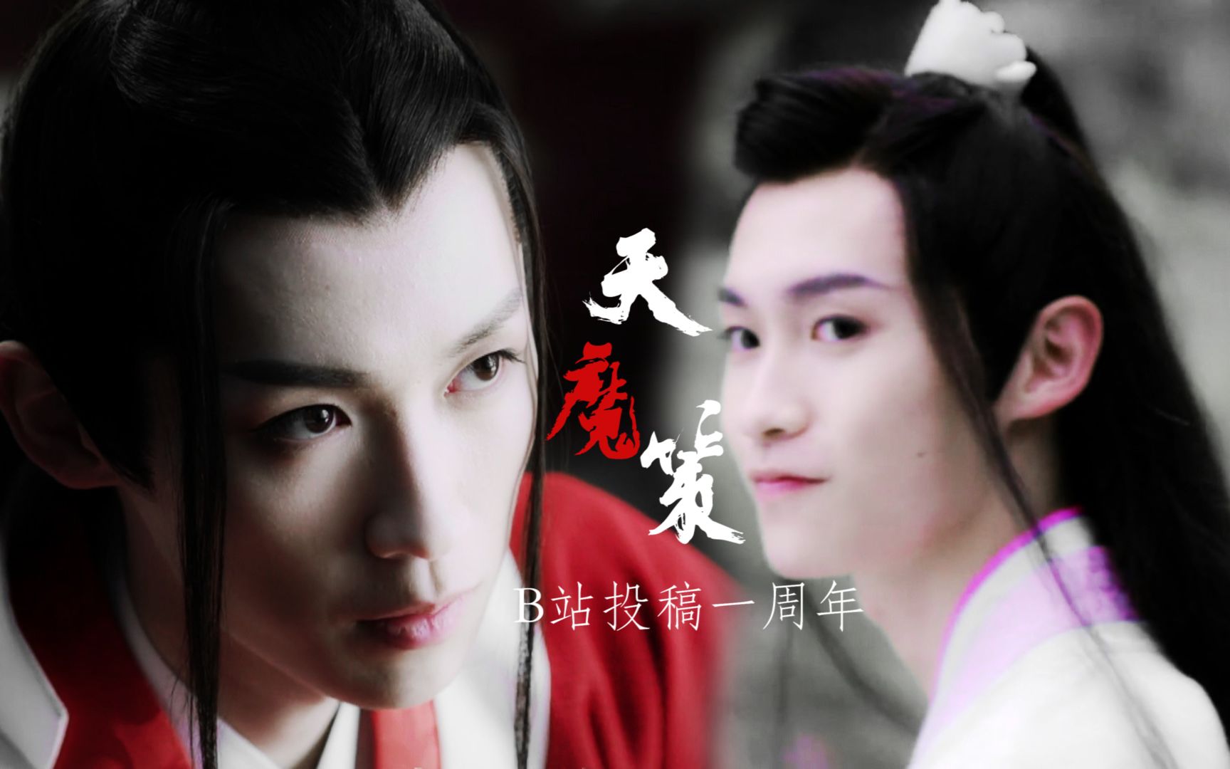 刺客列传慕容黎天魔策慕容黎个人快剪