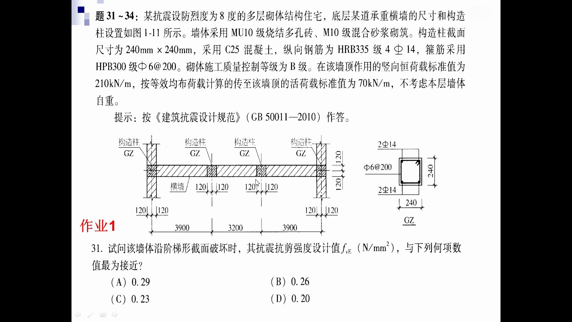 【姚素玲】35抗震砌体结构3哔哩哔哩bilibili