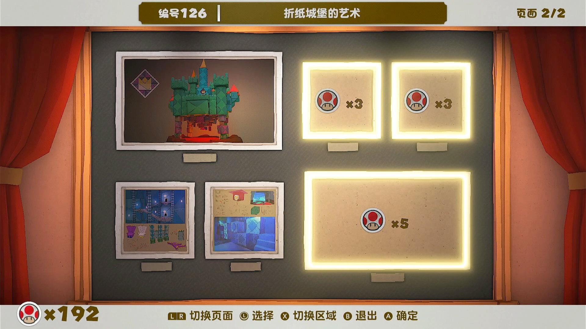 【纸片马里奥:折纸国王】奇诺比奥收藏