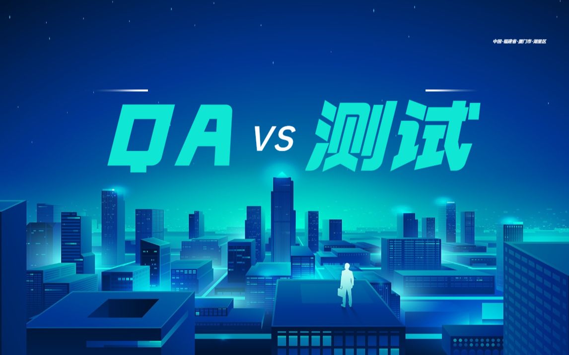 QA和测试本质上有什么区别?哔哩哔哩bilibili