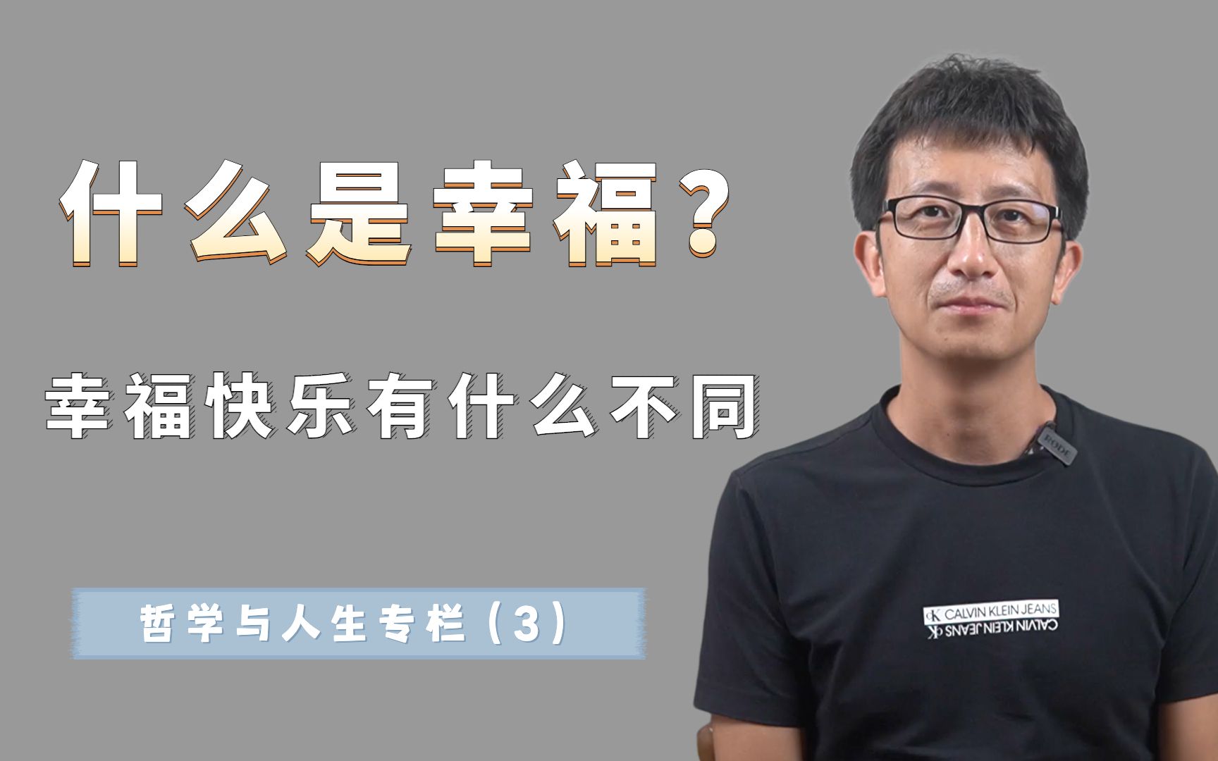 什么样的人生才是幸福的?这也许是我见过,最理性的答案哔哩哔哩bilibili