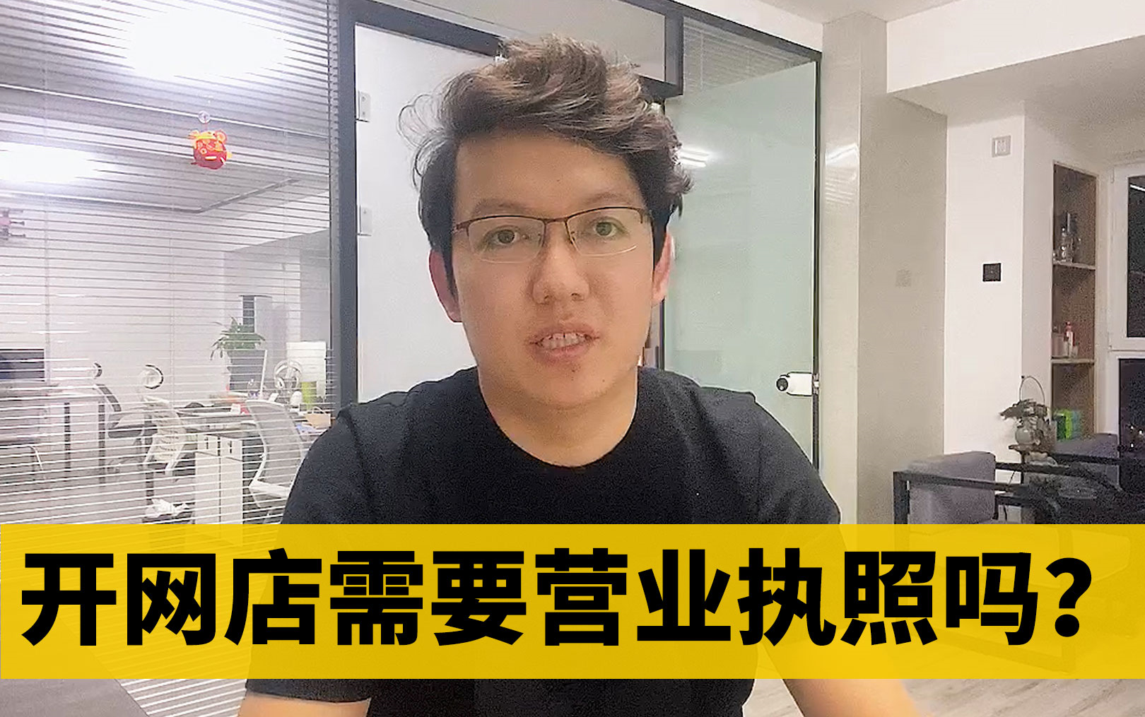 开网店需要营业执照吗?开网店需要准备什么东西?听磊哥告诉你,现在的网店到底好不好做!