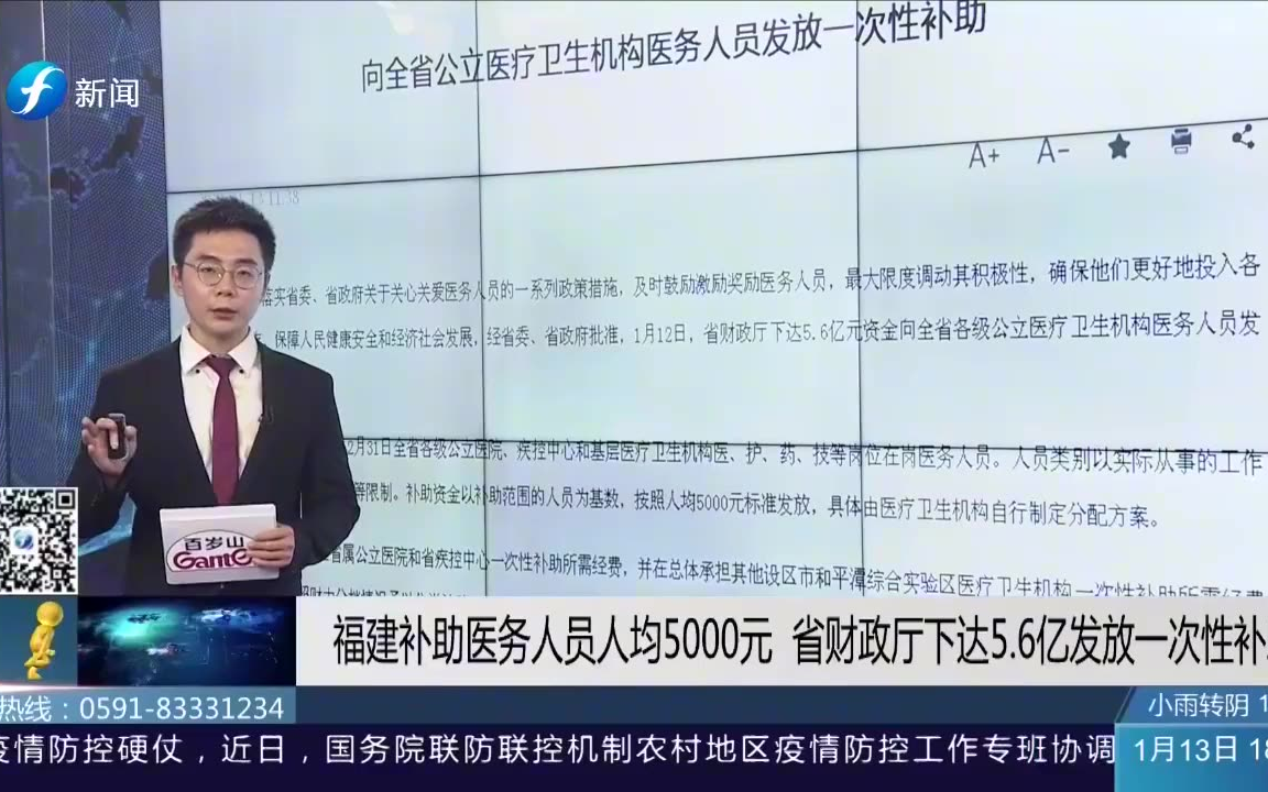 实在!福建补助医务人员人均5000元,共5.6亿元发补助哔哩哔哩bilibili