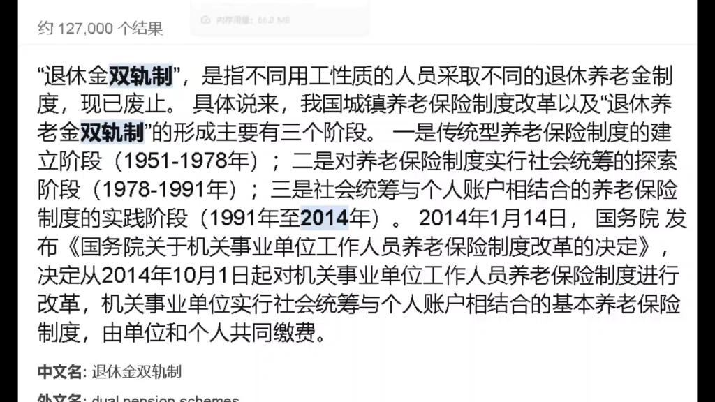 国务院关于机关事业单位工作人员养老保险制度改革的决定哔哩哔哩bilibili