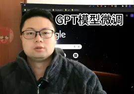 Download Video: GPT模型微调，固定返回格式