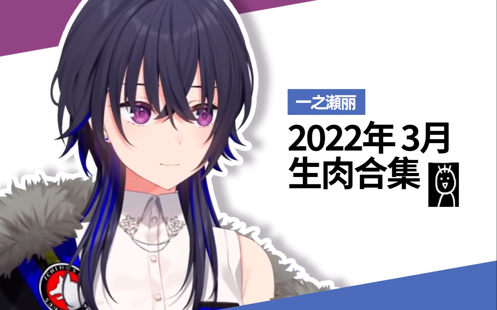 2022年3月一之濑丽生肉合集哔哩哔哩bilibili