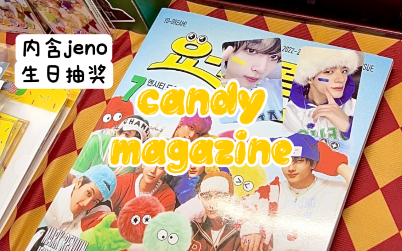 candy杂志|内置卡太难拆了!(内含Jeno生日小抽奖哔哩哔哩bilibili