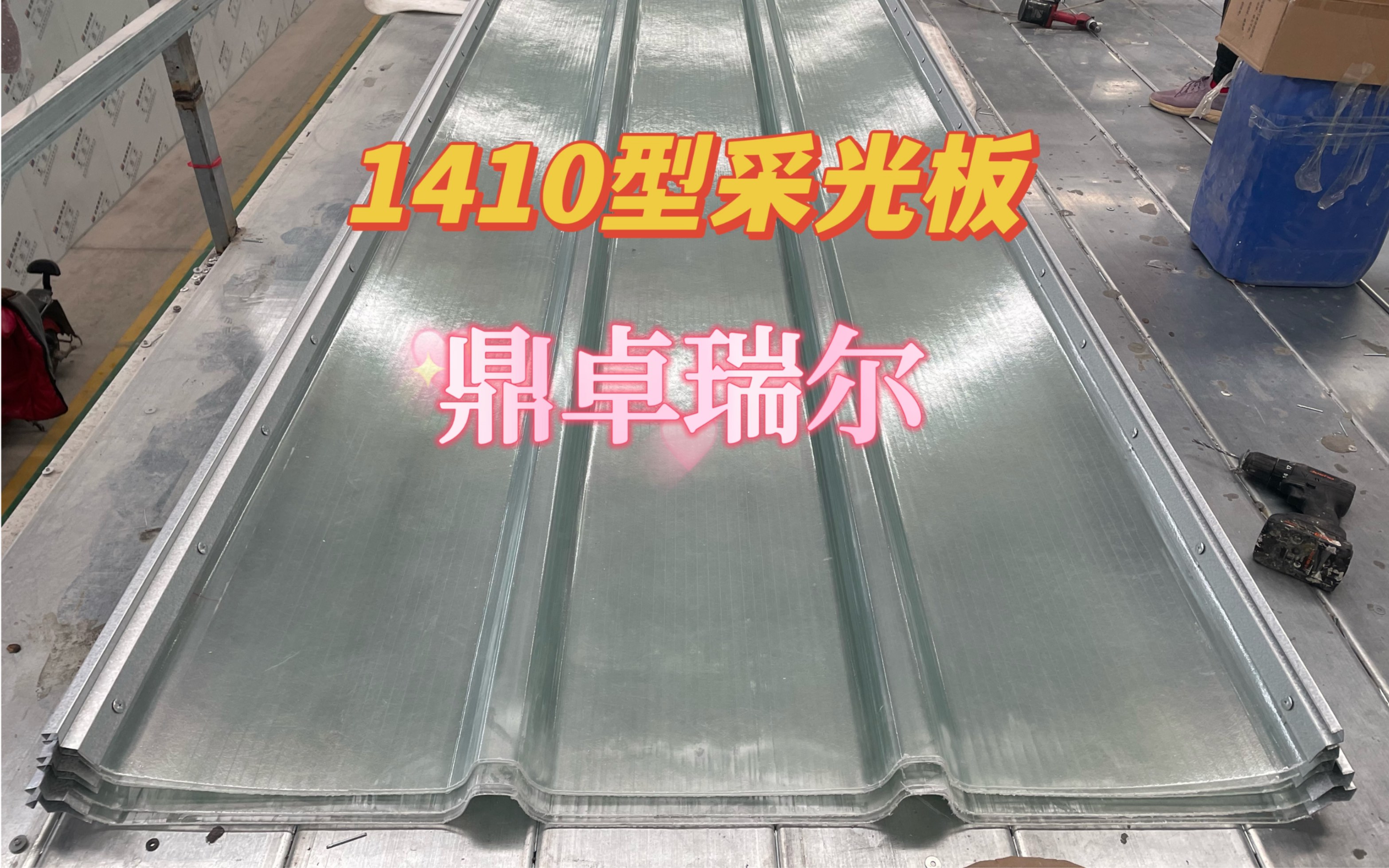 钢边frp采光板首要用在什么当地？我们引荐一下