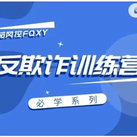 kc6b39番茄风控 反欺诈训练营