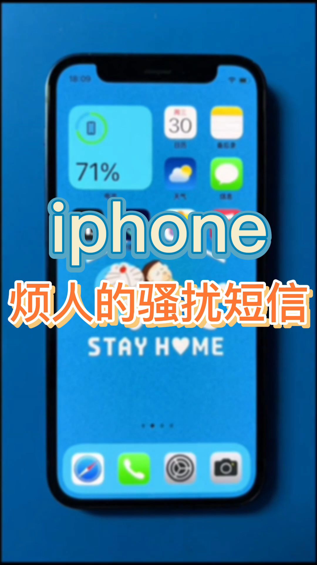 iphone怎么屏蔽烦人的骚扰短信!哔哩哔哩bilibili