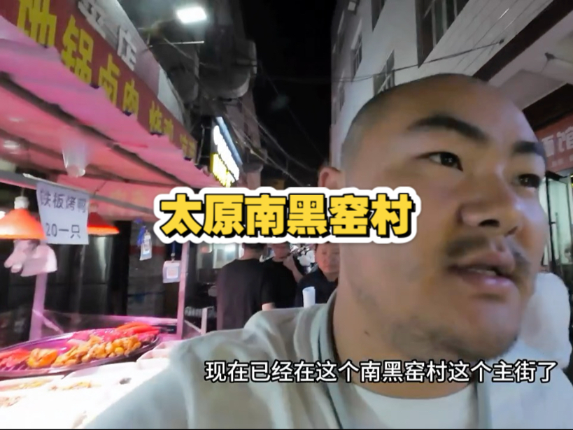 太原小店南黑窑村