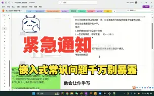 Download Video: 【面试必看】秋招紧急_嵌入式面试笔试中的常识问题千万别暴露_金九银十