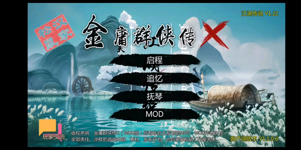 [图]金庸群侠传X最新mod江湖传说即时上线，为经典mod无限武侠的再创作。全新的玩法，多元化世界，让热爱无限武侠的玩家增加更多游玩乐趣。Q群917020743