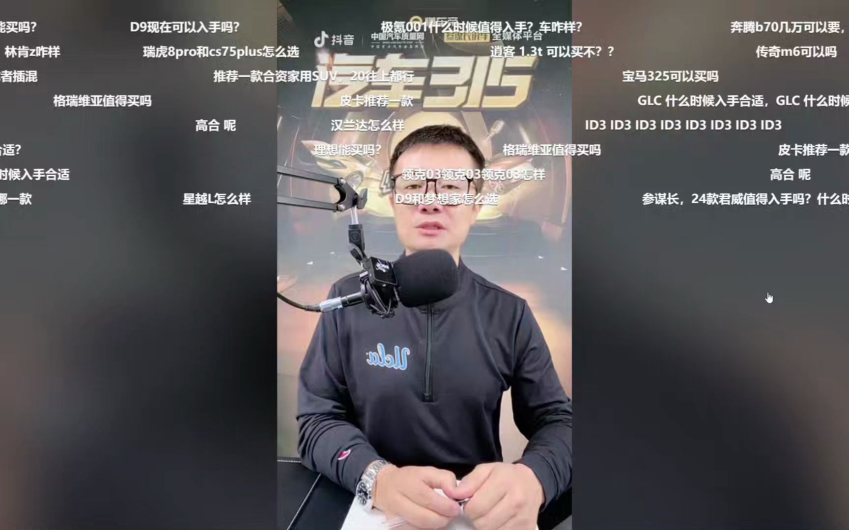 参谋长说车 直播录屏 2023-08-28
