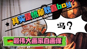 自画像 与 想象中的自己 哔哩哔哩 つロ干杯 Bilibili