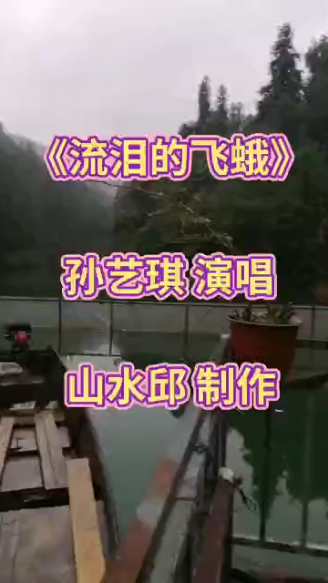 [图]完整版《流泪的飞蛾》