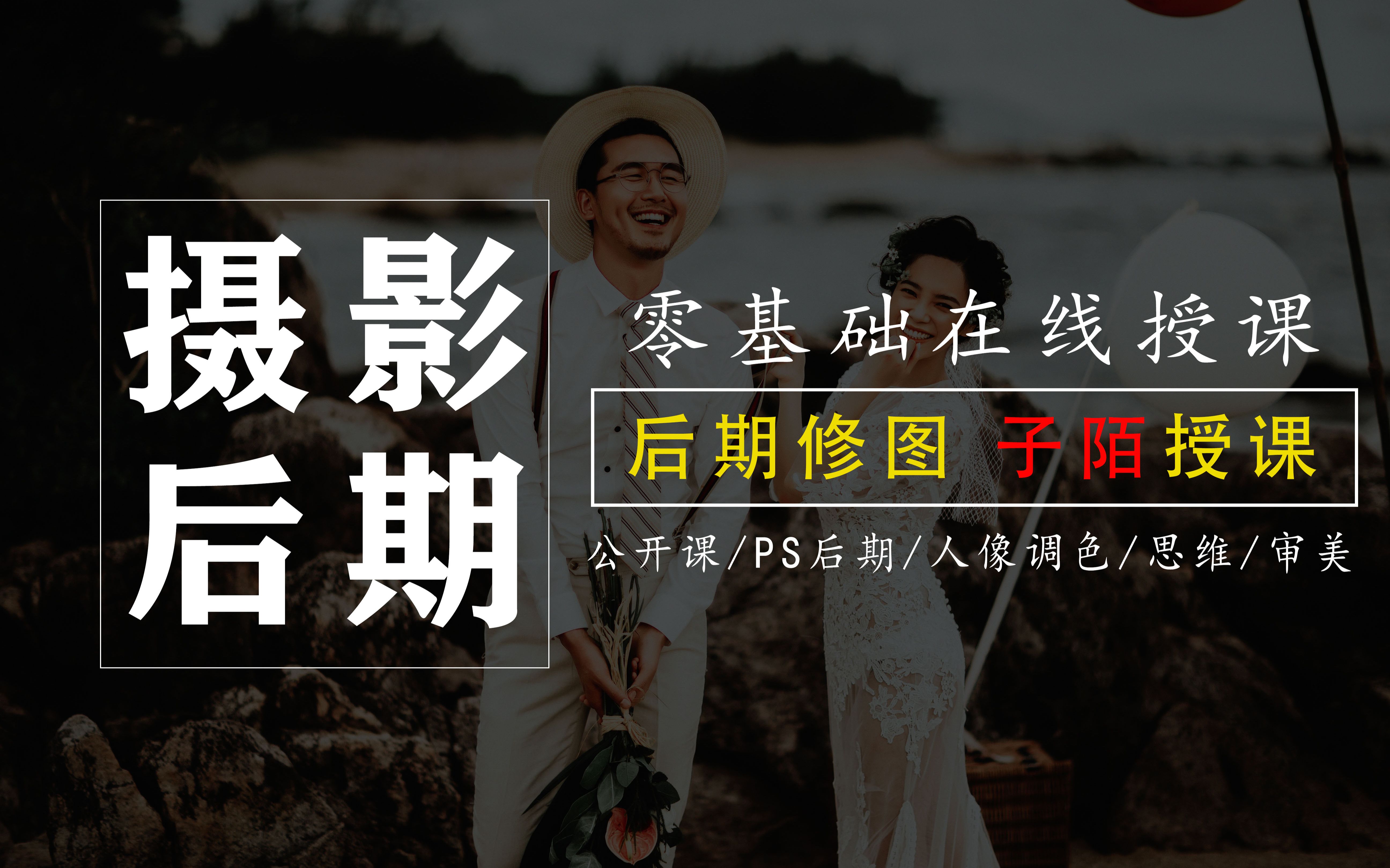 暑假自学系列深层剖析修图思路零基础如何快速入手一张照片
