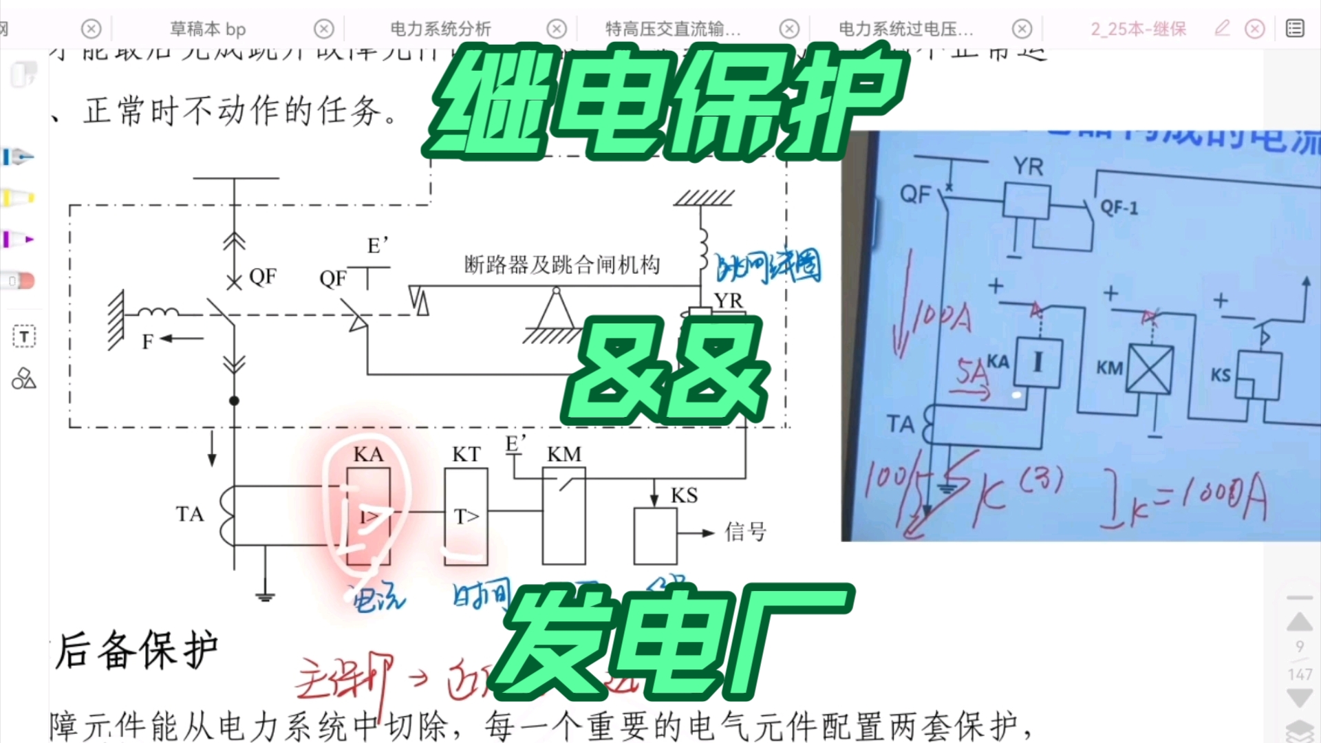 继电保护第一章概述 互感器CTPT相关考点&继保工作回路&四性基本要求哔哩哔哩bilibili