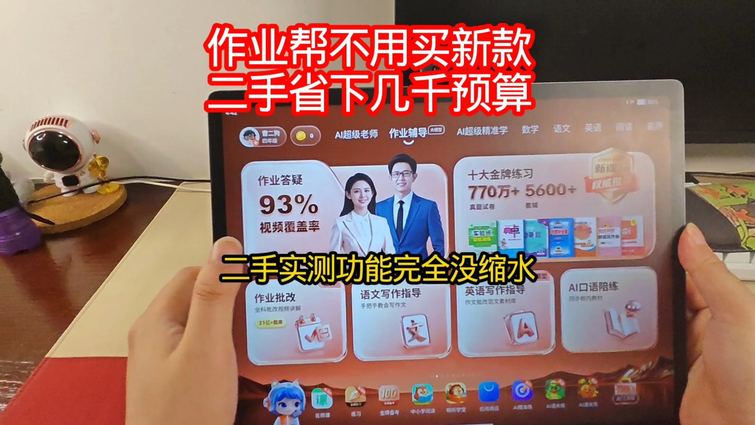 二手作业帮 x20 实测，系统资源同步更新，和现在新款功能差异不大，预算有限的话值得入手！