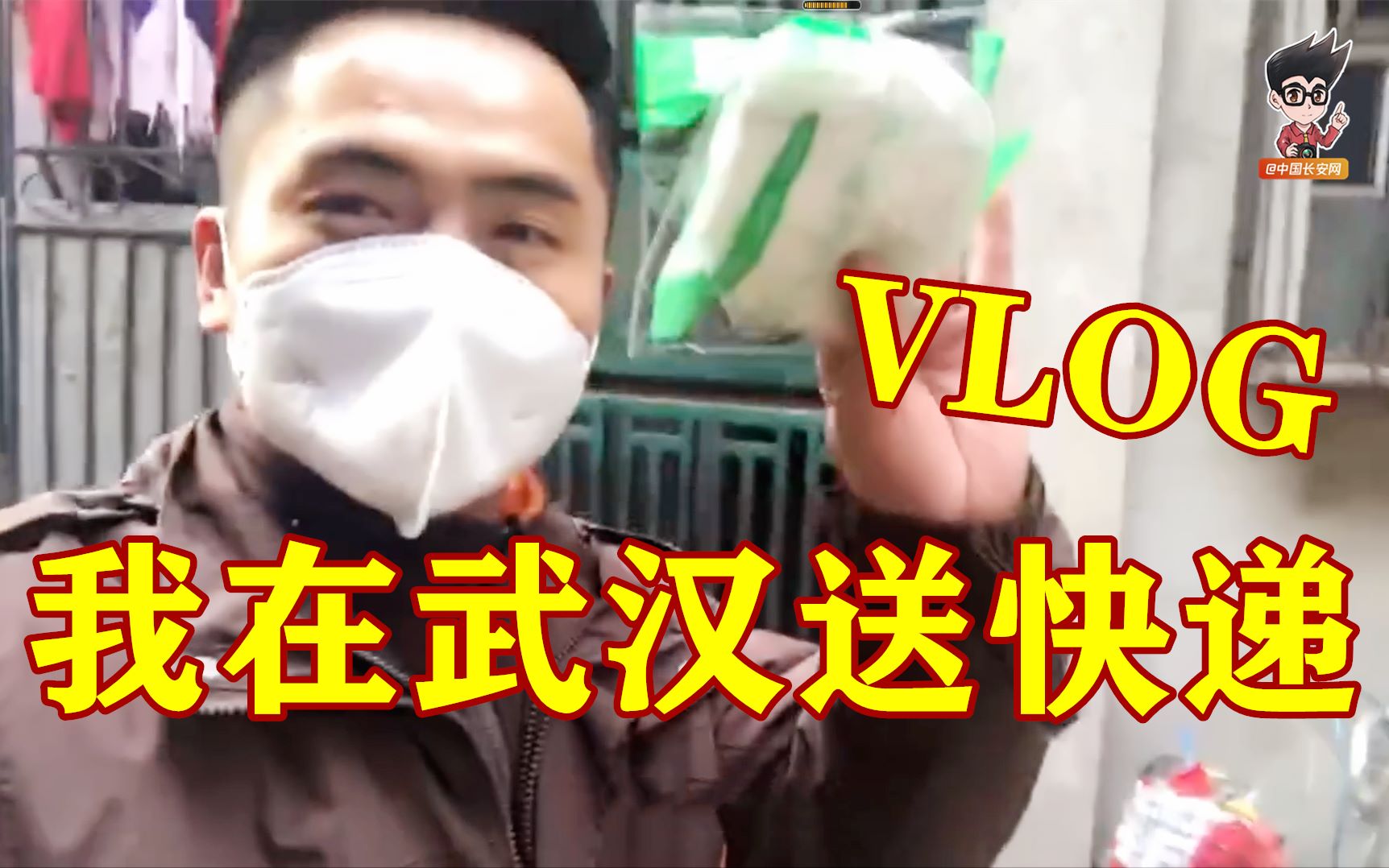 武汉快递小哥VLOG:快递放门口,口罩你带走!哔哩哔哩bilibili