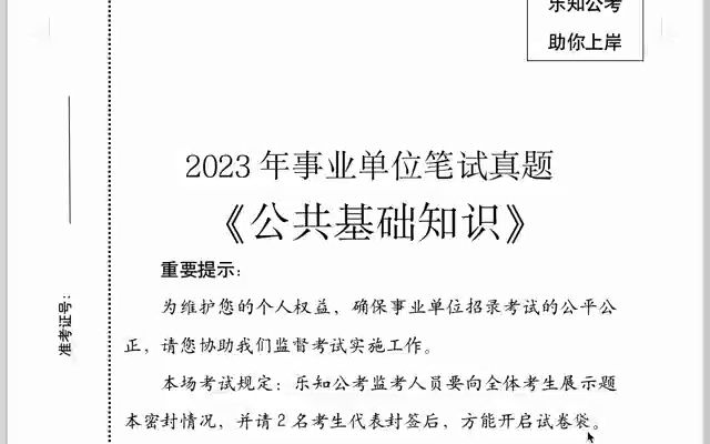 2023年5月21日济南事业单位真题:上岸必备哔哩哔哩bilibili