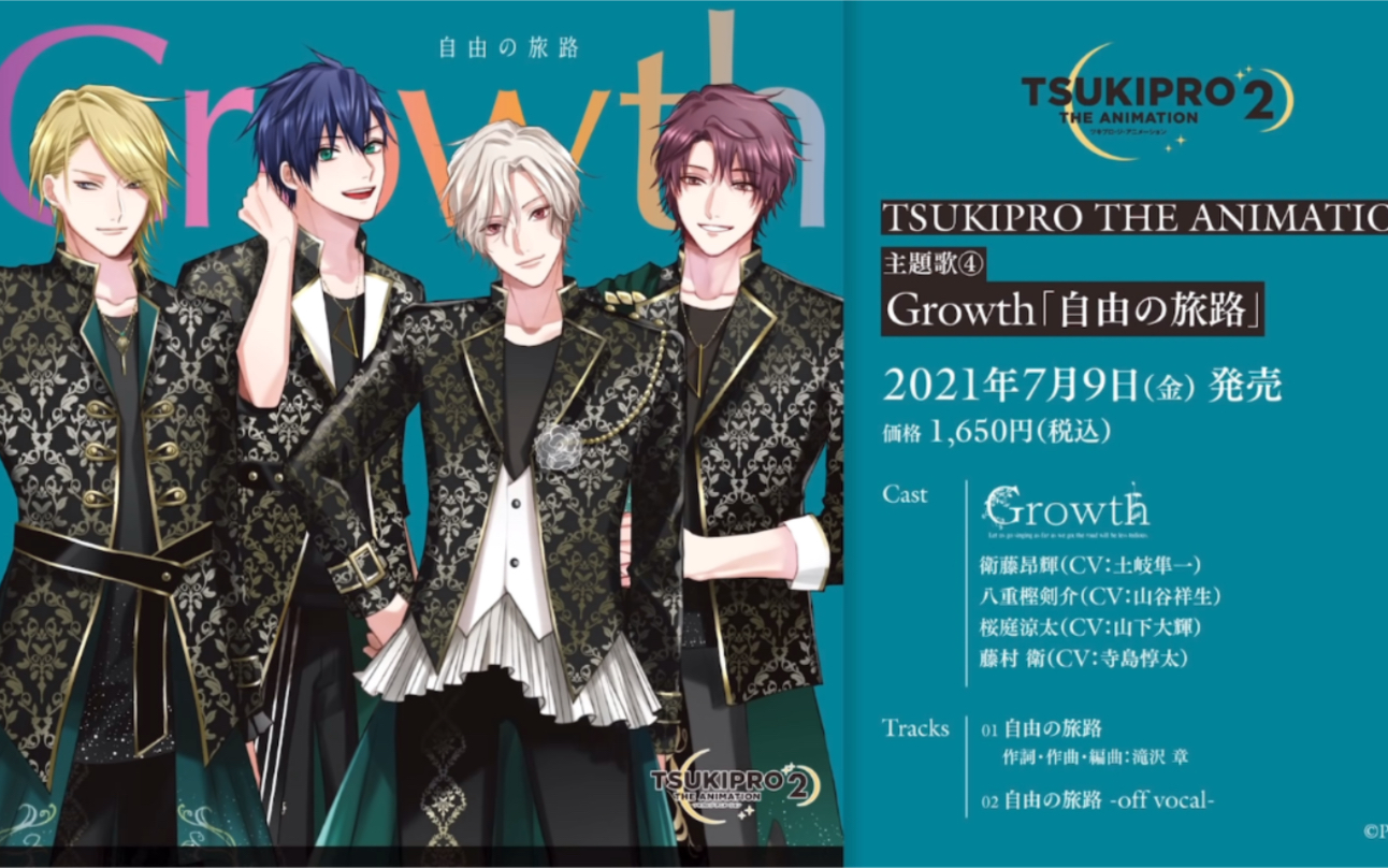 [图]Tsukipro the animation第二季 主題曲試聽 growth ver.