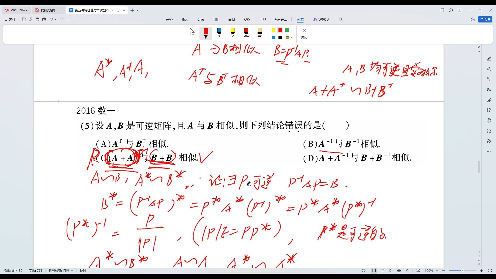 超星学习通题库线性代数(超星通答案大全2020线性代数)