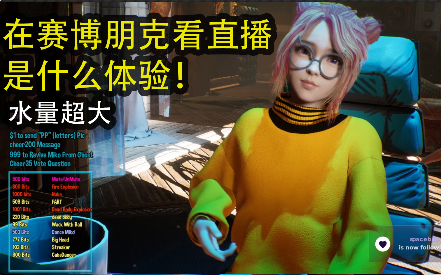 [图]在赛博朋克看直播是什么体验！水量超大 cyberpunk Vtuber