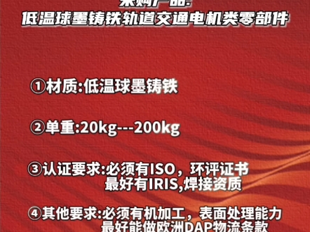 2404425采购低温球墨铸铁轨道交通电机类零部件哔哩哔哩bilibili