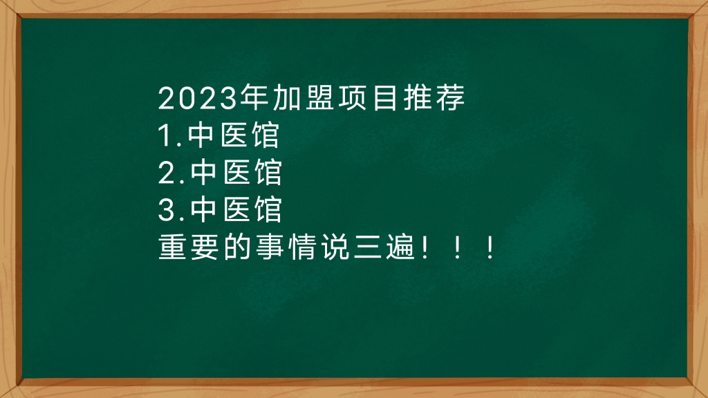 中医门诊,诊所,医院加盟哔哩哔哩bilibili