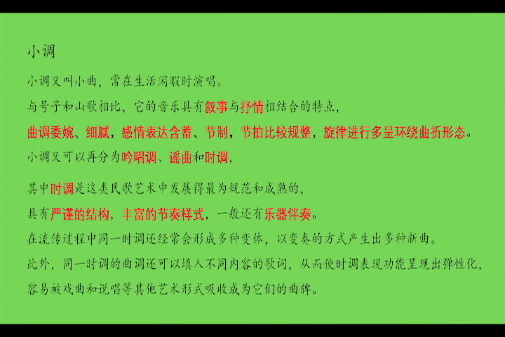 中国汉族民歌小调(文字说明+音乐)哔哩哔哩bilibili