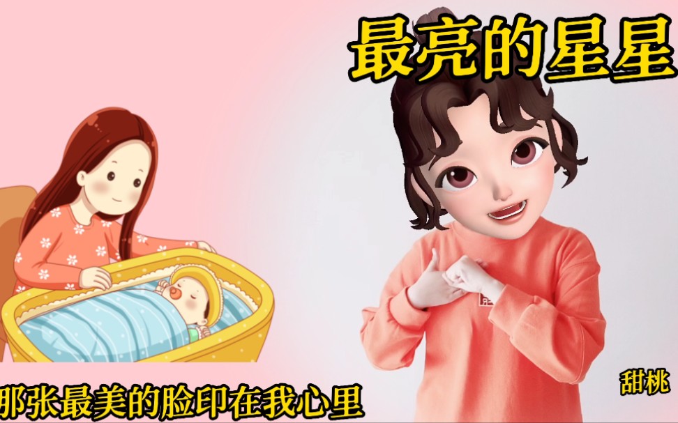 [图]【幼儿手势舞｜最亮的星星】