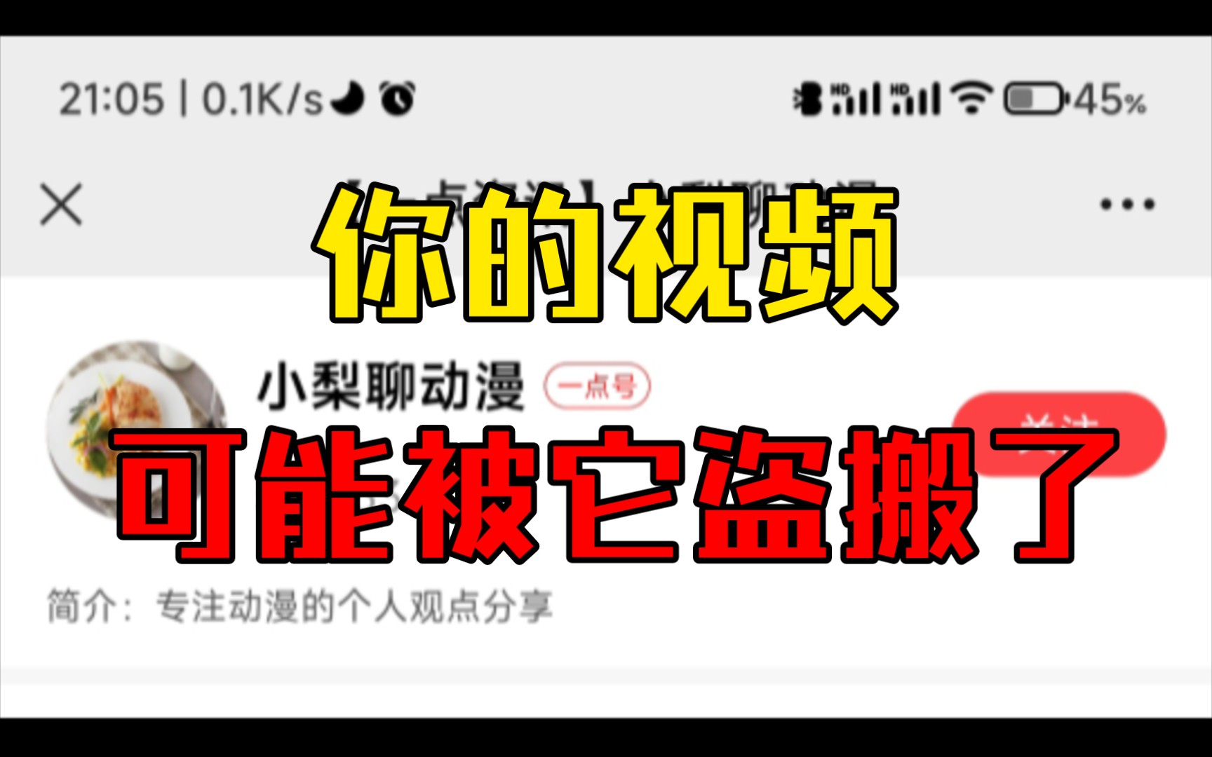 2022年7月6日,117名up被它盗搬!现已被封号!维权成功了!【up主维权】哔哩哔哩bilibili