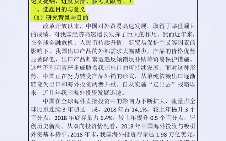 139国际经济与贸易专业的开题报告怎么写?实证建模方向#毕业论文哔哩哔哩bilibili