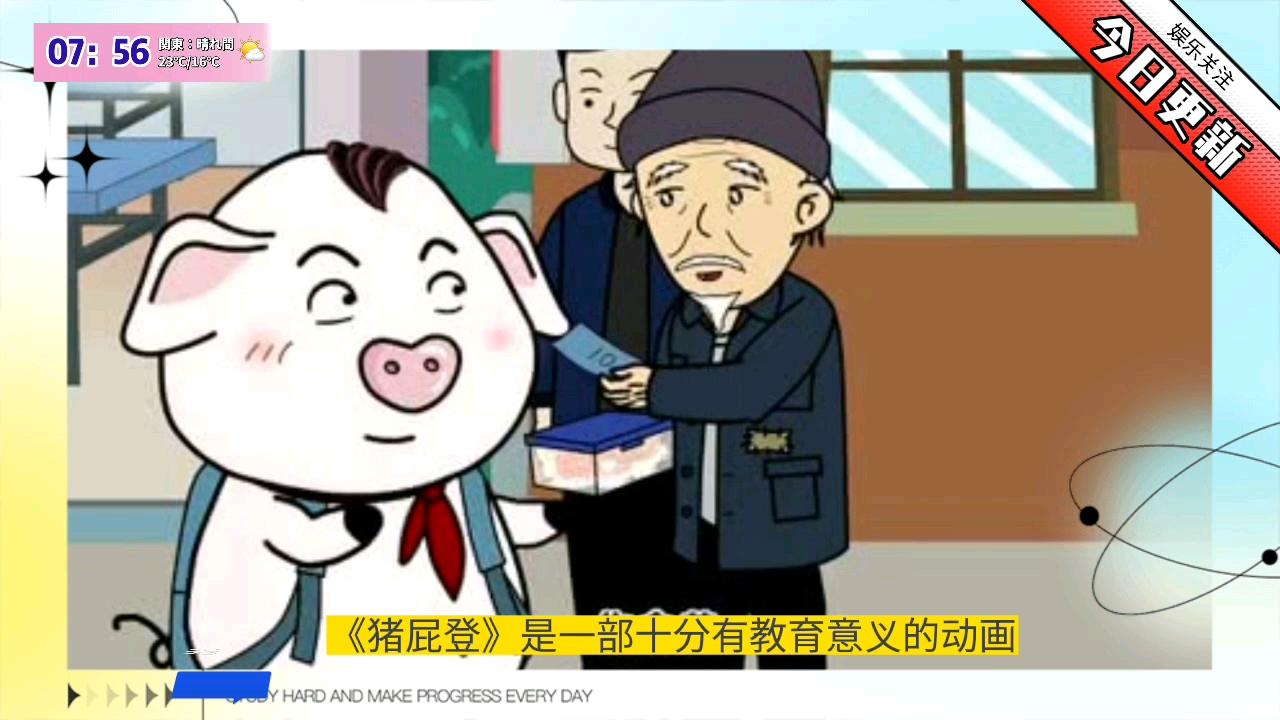 猪屁登最恐怖的一集