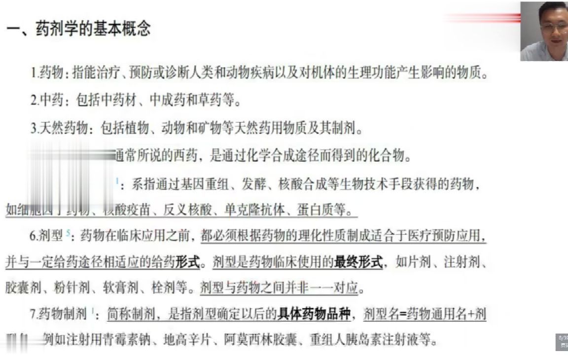 2022年山东医疗卫生事业编药学岗位视频课程精讲精练班药学哔哩哔哩bilibili