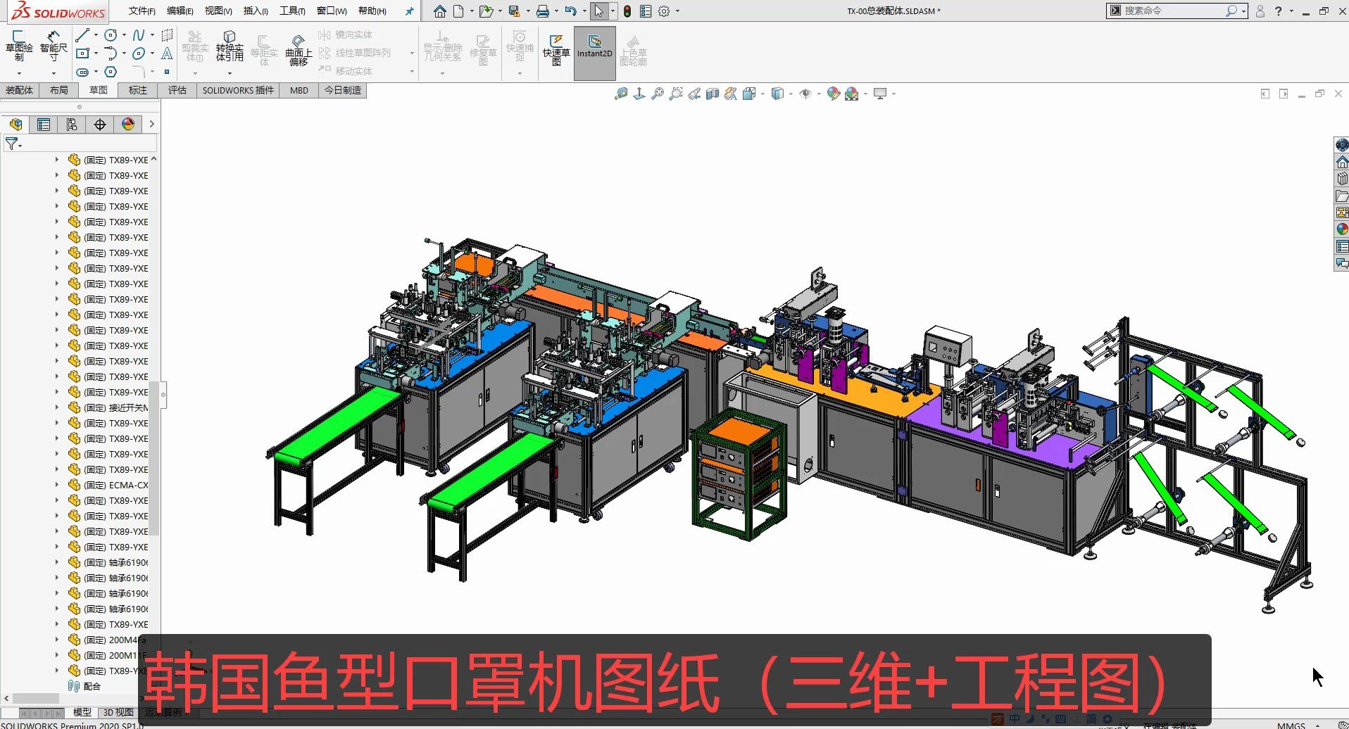 7月份最受关注的韩国KF94鱼型口罩机三维图纸,含工程图和程序!哔哩哔哩bilibili