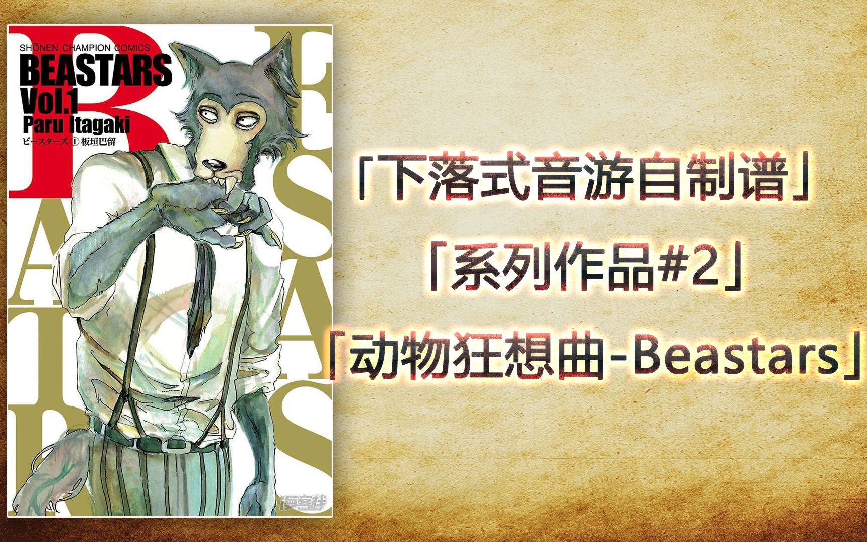 番劇oped自制音遊譜面系列2動物狂想曲第二季op怪物yoasobi