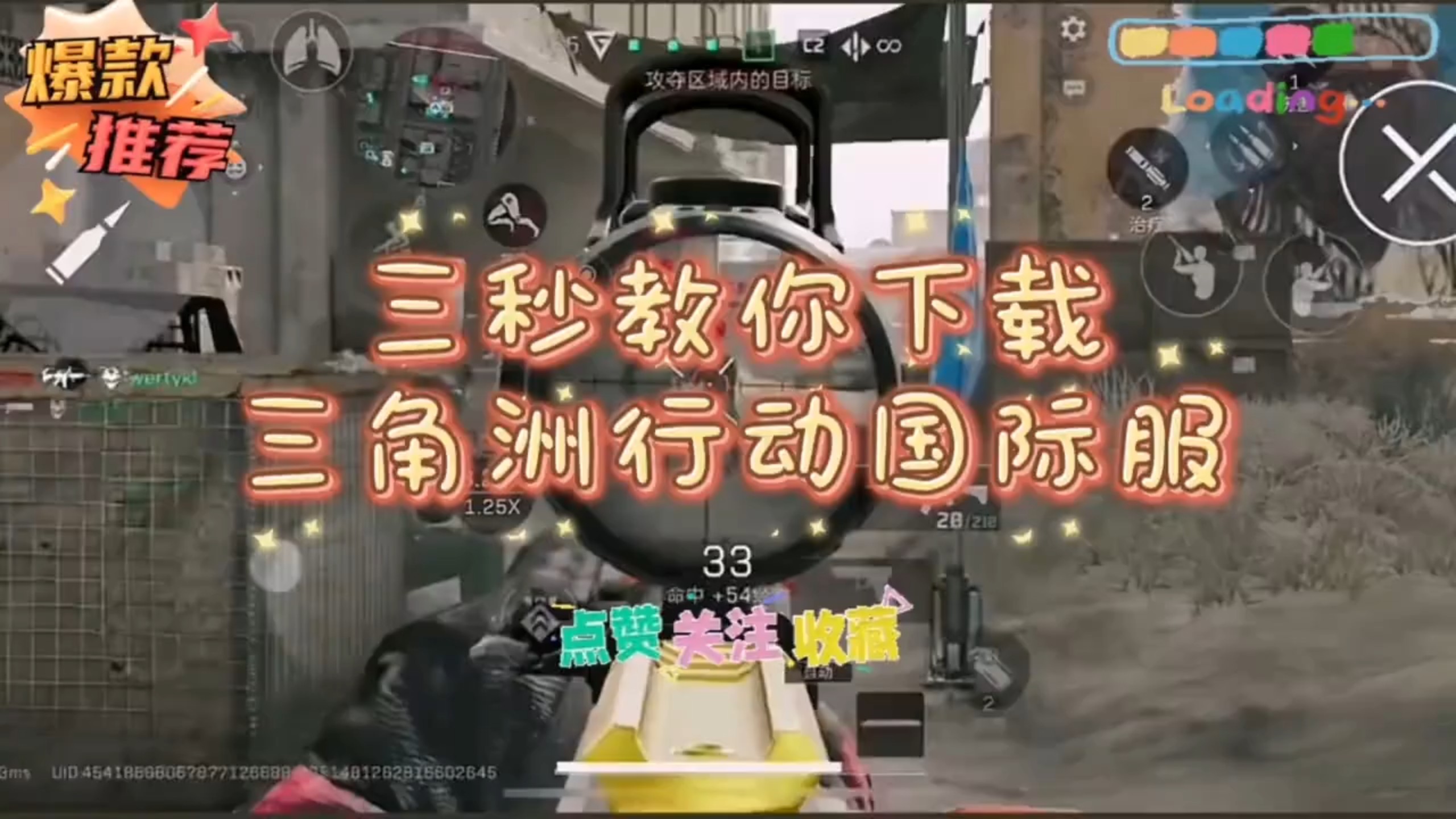 三角洲行动 手机版来了！全关卡通关，免费下载安装教程，错过真的要等一年【亝另一一一并诶并诶以低忛】