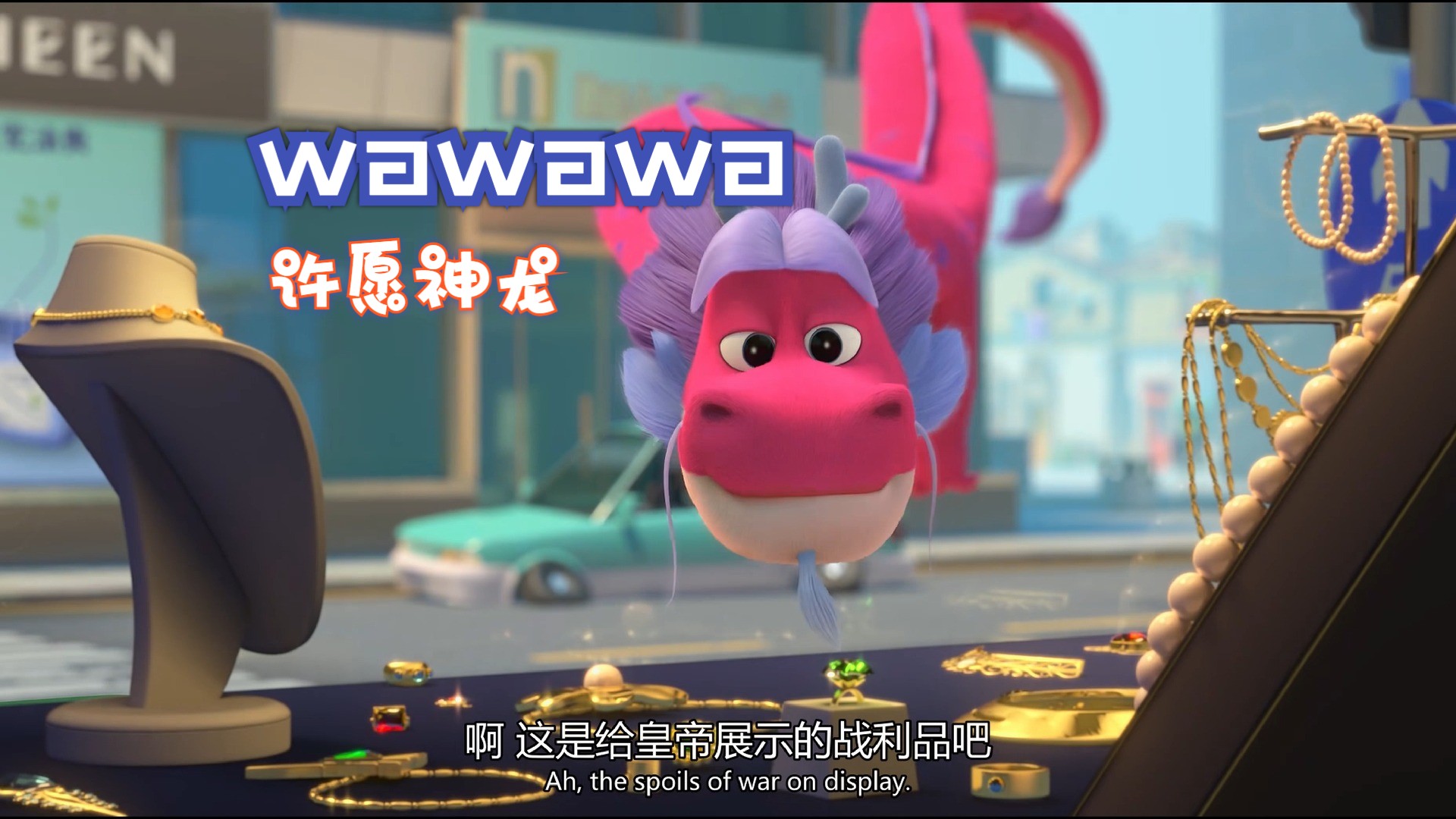 你们见过这么憨憨的许愿神龙么?