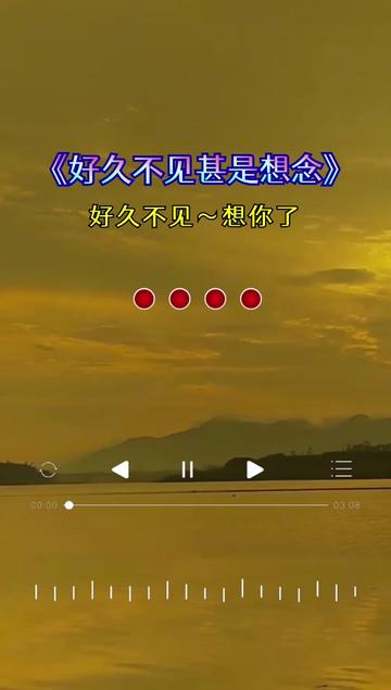 好久不见甚是想念#伤感音乐 #情感歌曲#伤感好听
