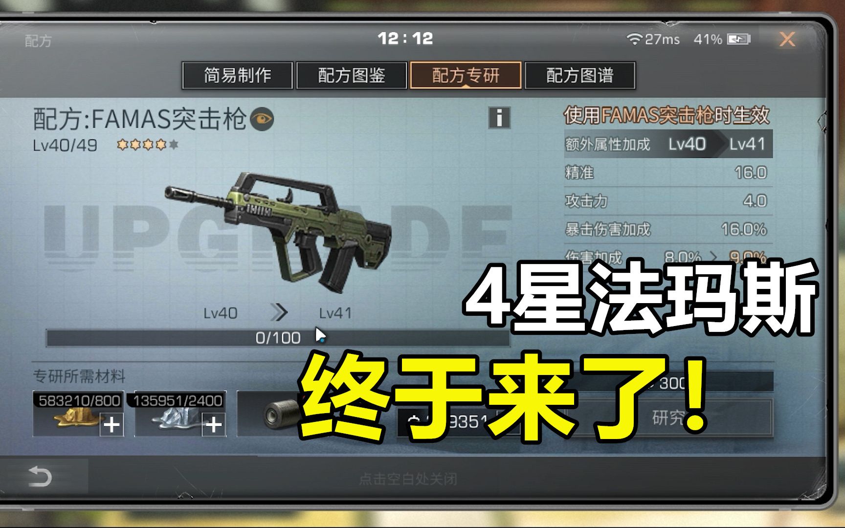 明日之后法玛斯升4星了我准备低价占领市场