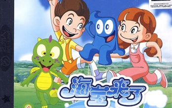 童年回忆系列【海宝来了第一季】52集全_哔哩哔哩_bilibili 