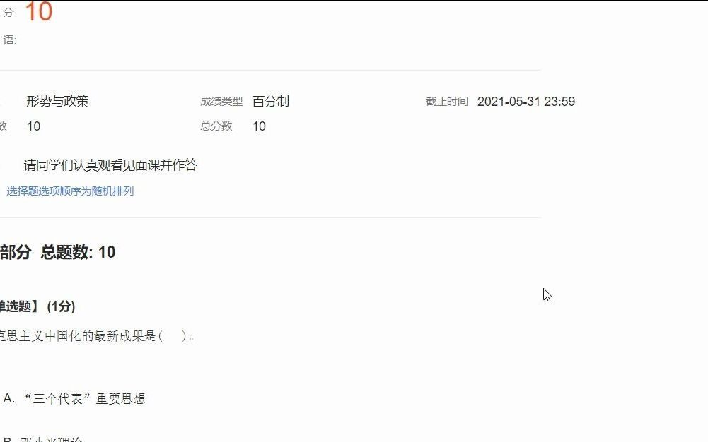 2021形势与政策见面课答案 百年风华正茂时哔哩哔哩bilibili