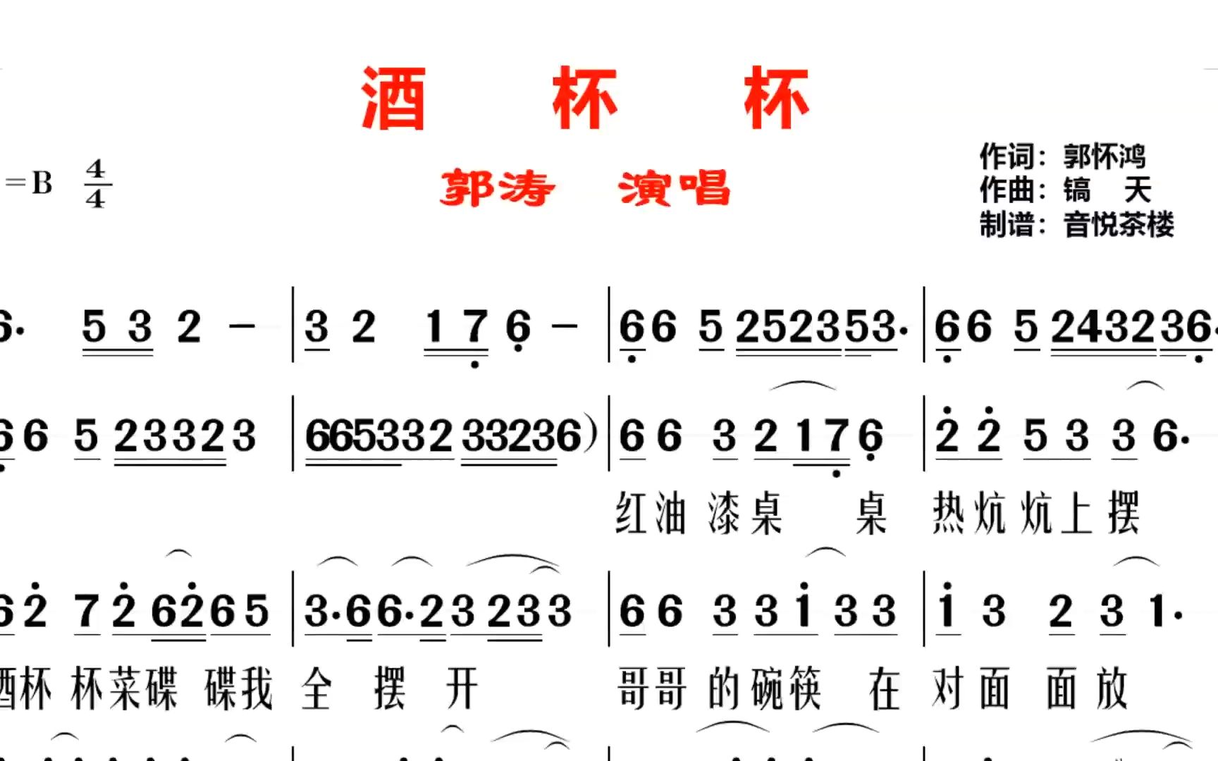 [图]郭涛陕北情歌《酒杯杯》，浓浓的黄土风情，伤感好听