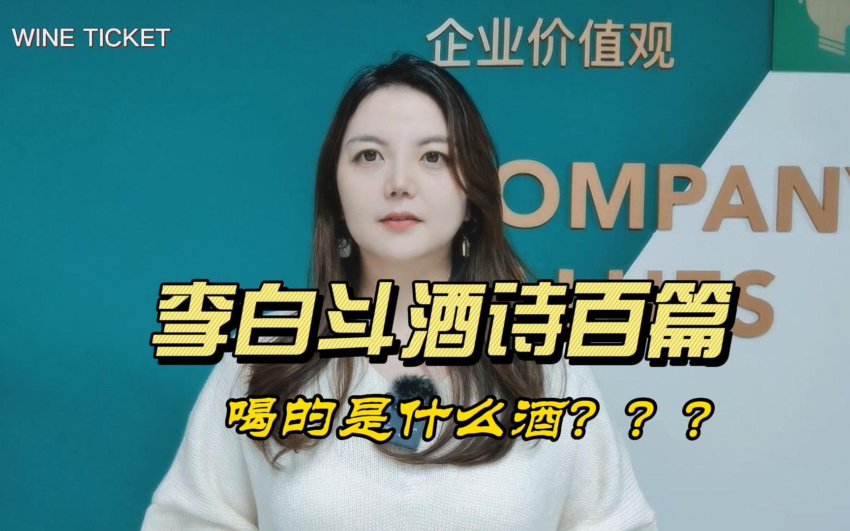 李白斗酒诗百篇,喝的是啥酒?哔哩哔哩bilibili