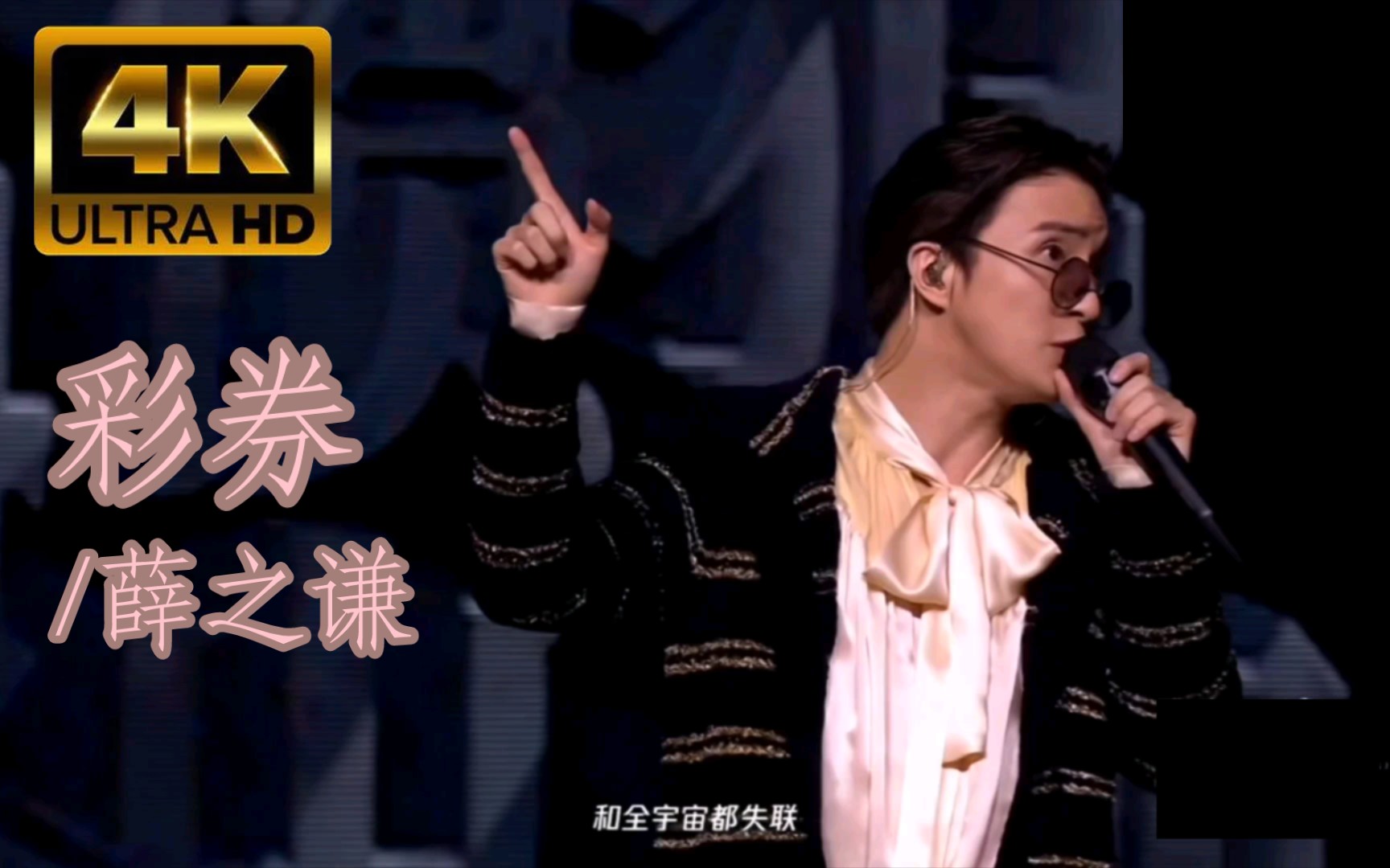 【4k60fps】《彩券》—薛之谦|2020tmea腾讯盛典