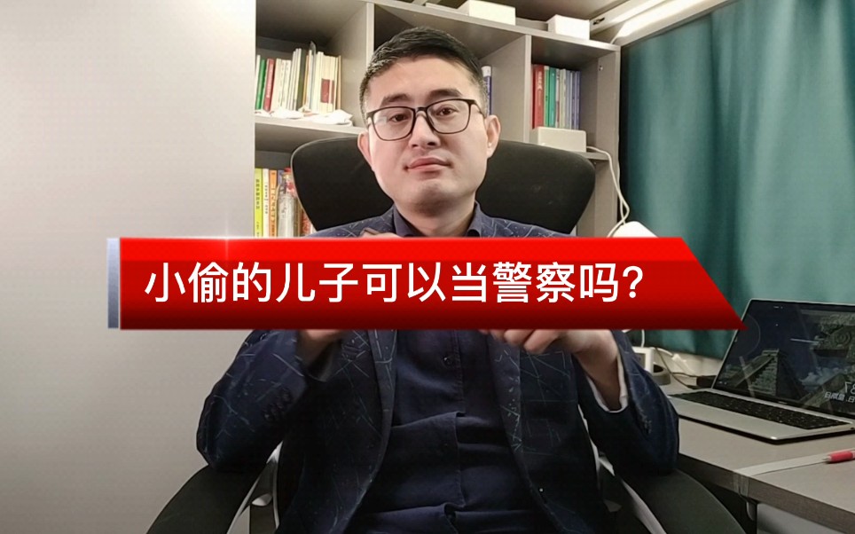 [图]父亲是小偷，儿子可以考警察吗？重生之门你不知道的那些事！