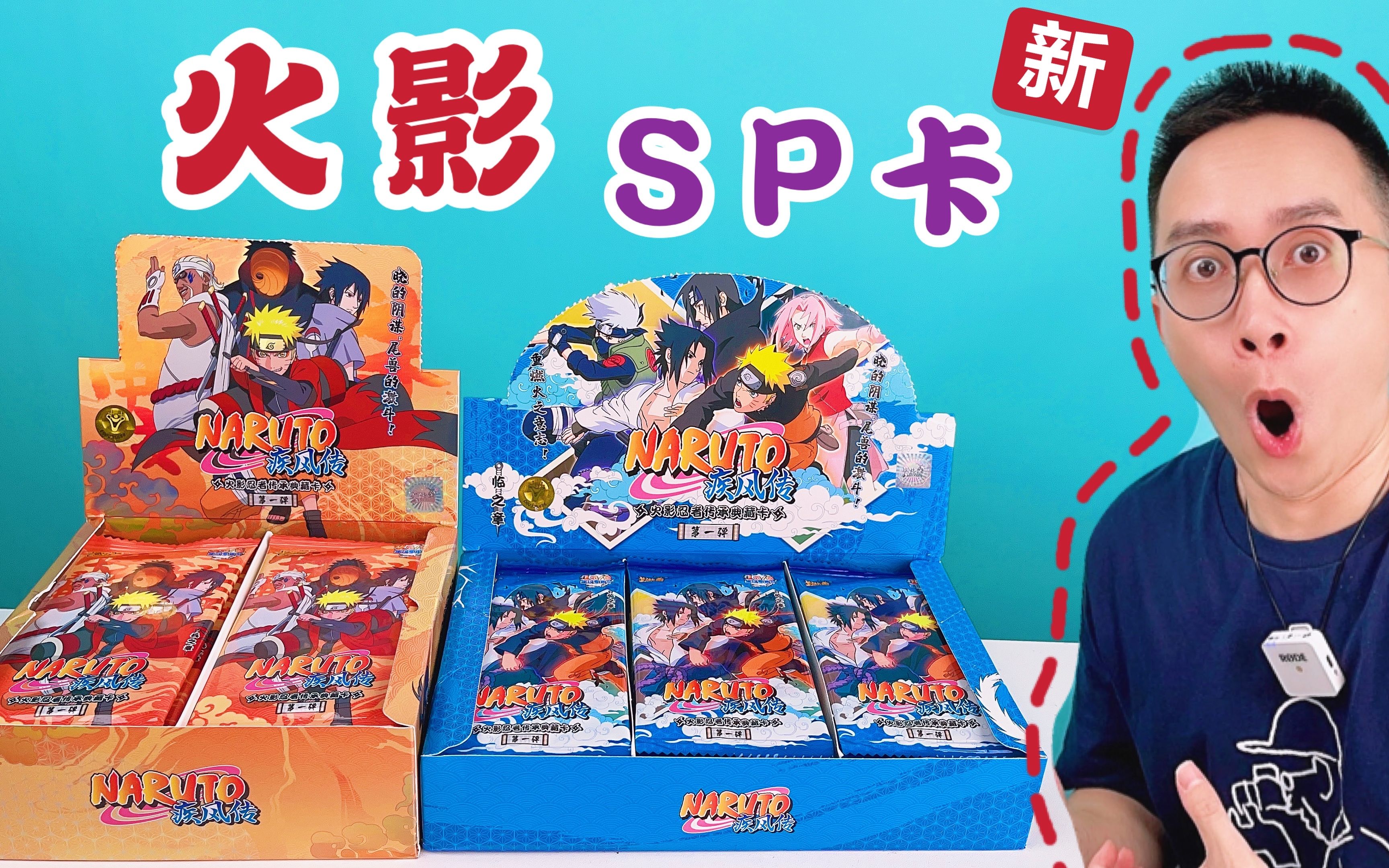 什么火影忍者低价版卡包能出新sp卡亲身测评是真的