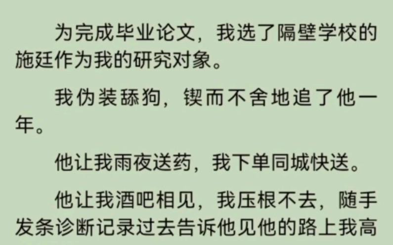 为完成毕业论文,我选了隔壁学校的施廷作为我的研究对象.我伪装舔狗,锲而不舍地追了他一年.哔哩哔哩bilibili